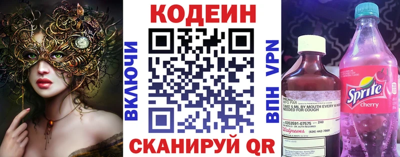 Codein Purple Drank  Казань 